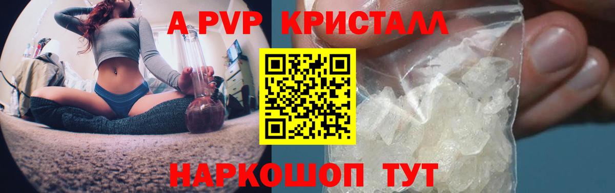 А ПВП Crystall  A PVP мука  Воркута  Вход с VPN 