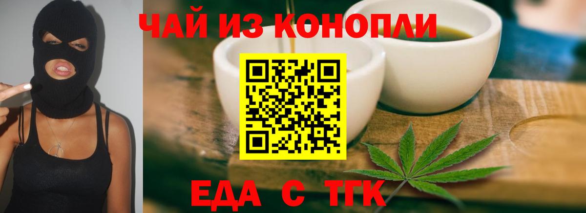 Еда ТГК конопля Воркута