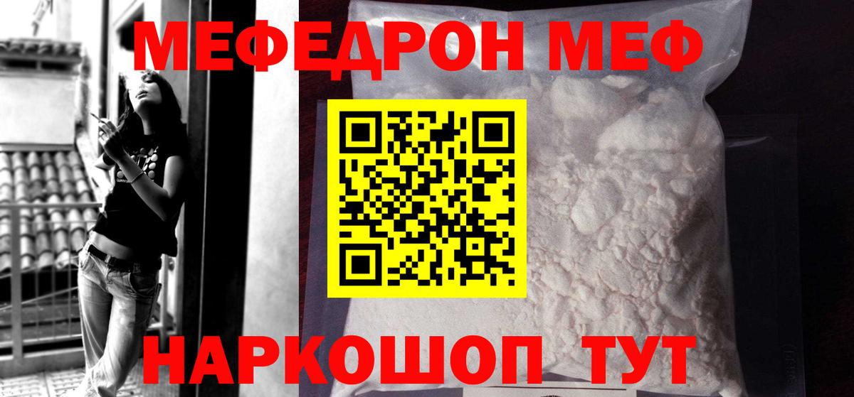 Мефедрон кристаллы Воркута